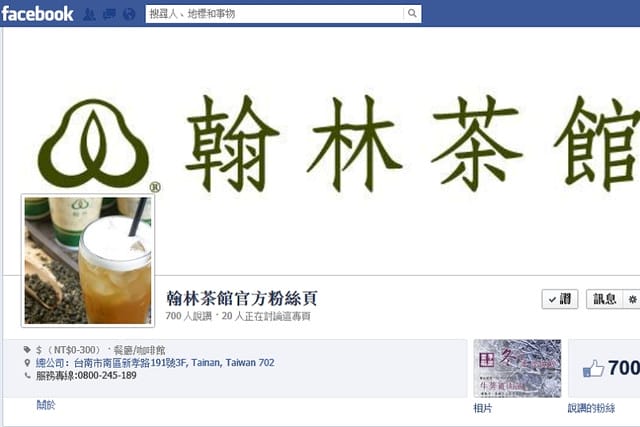 121202 ♥ 太懷念珍奶創始好滋味‧再度造訪翰林茶館約會聚餐啦 ♫