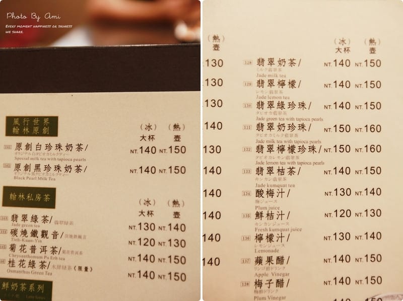 121202 ♥ 太懷念珍奶創始好滋味‧再度造訪翰林茶館約會聚餐啦 ♫