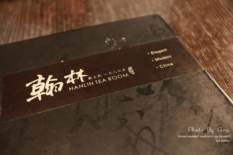 121202 ♥ 太懷念珍奶創始好滋味‧再度造訪翰林茶館約會聚餐啦 ♫