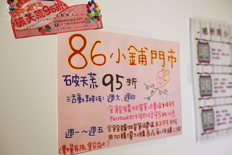 121210 ♥ 姐妹逛街去！86小舖士林門市必囤單品一網打盡 ♫