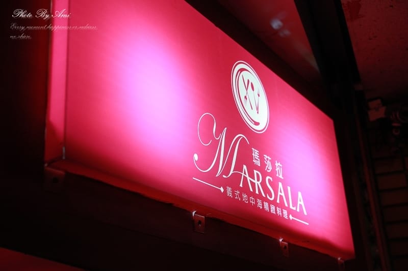 130206 ♥ 讓人想再次造訪的好滋味。瑪莎拉Marsala ♫