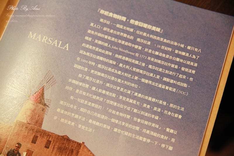 130206 ♥ 讓人想再次造訪的好滋味。瑪莎拉Marsala ♫