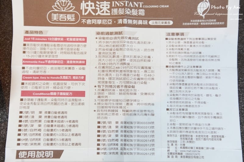 130503 ♥ 輕鬆幫媽咪染出年輕美麗。美吾髮快速護髮染髮霜 ♫