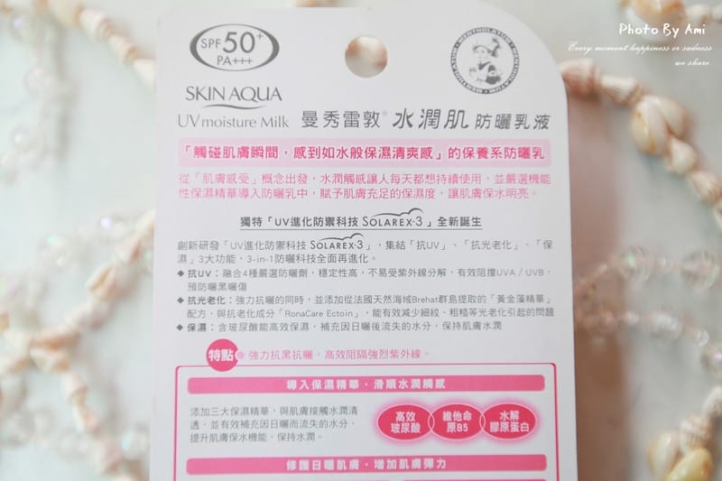 130513 ♥ 我不要曬黑!愛上全新升級曼秀雷敦水潤肌防曬乳液SPF50+ PA+++ ♫ - 第7張圖 130513 ♥ 我不要曬黑!愛上全新升級曼秀雷敦水潤肌防曬乳液SPF50+ PA+++ ♫