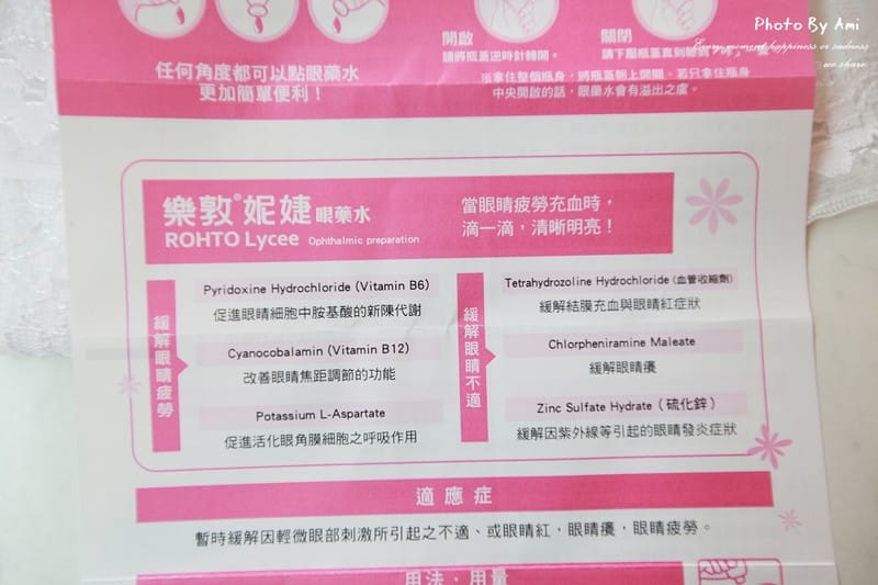 130514 ♥ 灑花~超人氣ROHTO Lycee小花眼藥水在台灣也買得到啦~♫