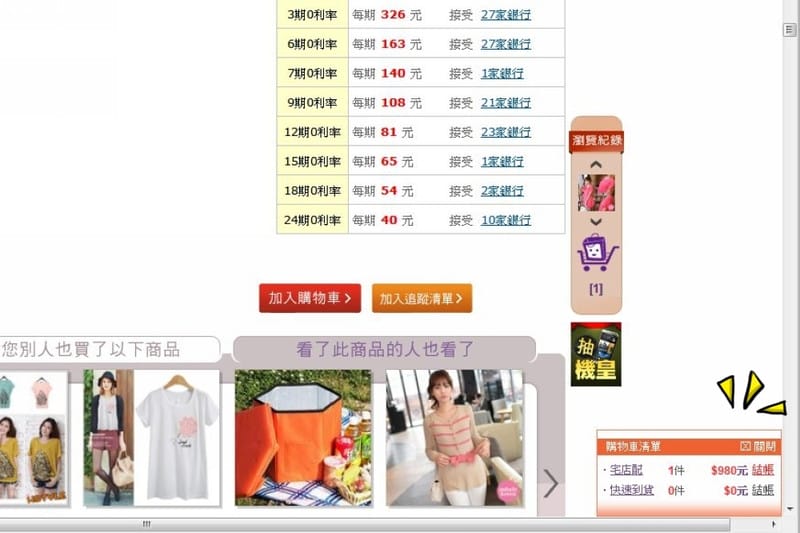 130520 ♥ Shopping新據點就在”udn買東西”。戰利品穿搭分享 ♫ - 第60張圖 130520 ♥ Shopping新據點就在”udn買東西”。戰利品穿搭分享 ♫