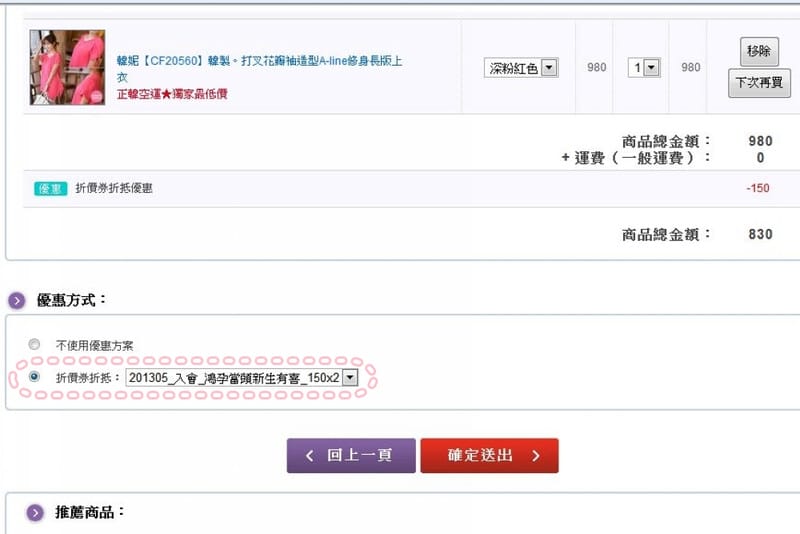 130520 ♥ Shopping新據點就在”udn買東西”。戰利品穿搭分享 ♫ - 第61張圖 130520 ♥ Shopping新據點就在”udn買東西”。戰利品穿搭分享 ♫