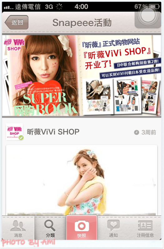130614 ♥ 每天都在玩的日系出品製圖APP。超可愛Snapeee ♫ 文末抽抽獎