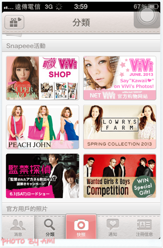 130614 ♥ 每天都在玩的日系出品製圖APP。超可愛Snapeee ♫ 文末抽抽獎
