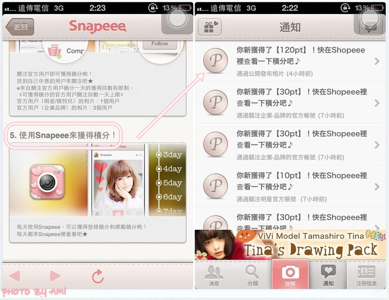 130614 ♥ 每天都在玩的日系出品製圖APP。超可愛Snapeee ♫ 文末抽抽獎