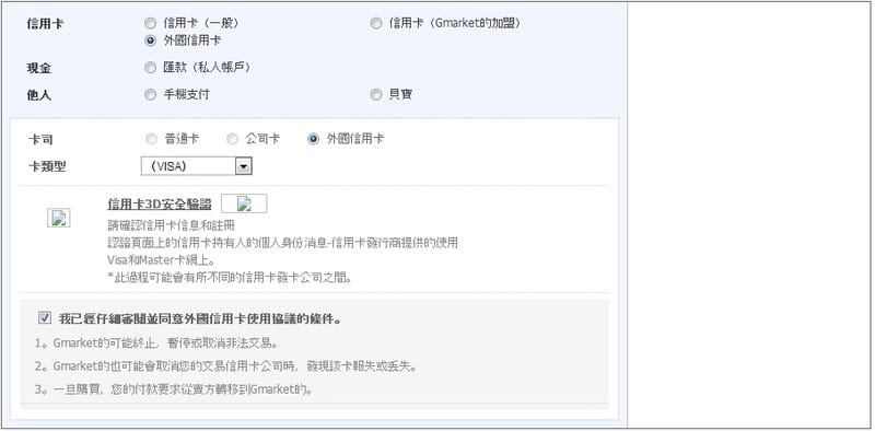 130702 ♥ 宅女愛敗家之G市購物教學。有了Visa卡就連韓國Gmarket都難不倒我啦 ♫ - 第25張圖 130702 ♥ 宅女愛敗家之G市購物教學。有了Visa卡就連韓國Gmarket都難不倒我啦 ♫
