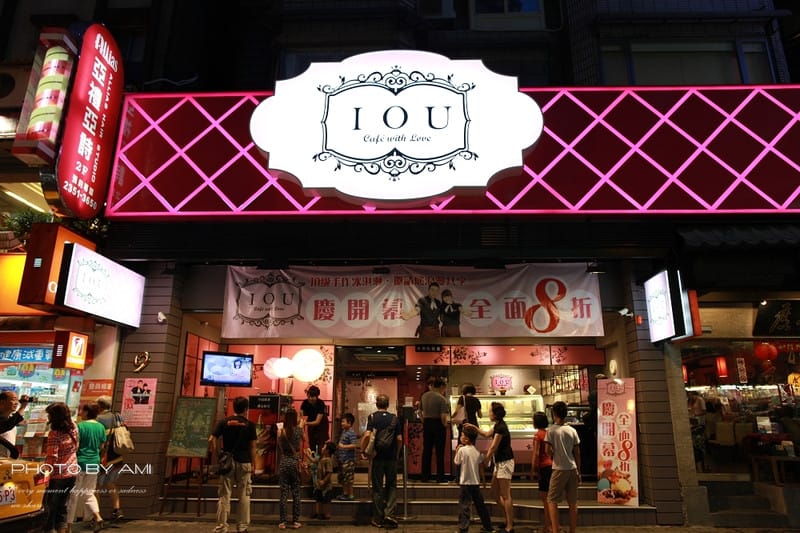130801 ♥ 姊妹情侶約會新發現。甜蜜蜜IOU Café ♫ - 第2張圖 130801 ♥ 姊妹情侶約會新發現。甜蜜蜜IOU Café ♫