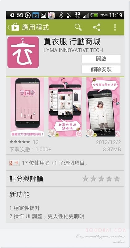 131210 ♥ 購物狂女孩必載APP。LOVEBUY買衣服 ♫ - 第2張圖 2013-12-02_23-19-30