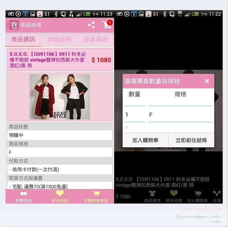 131210 ♥ 購物狂女孩必載APP。LOVEBUY買衣服 ♫ - 第13張圖 2013-12-02_23-23-00-horz