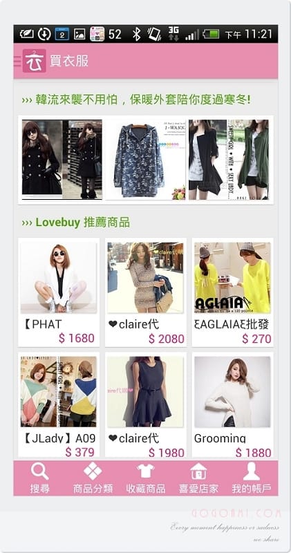 131210 ♥ 購物狂女孩必載APP。LOVEBUY買衣服 ♫ - 第8張圖 2013-12-02_23-21-20