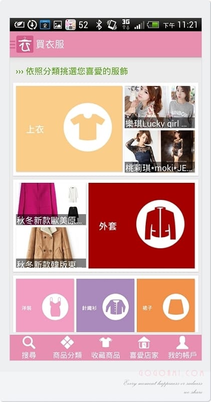 131210 ♥ 購物狂女孩必載APP。LOVEBUY買衣服 ♫ - 第7張圖 2013-12-02_23-21-11