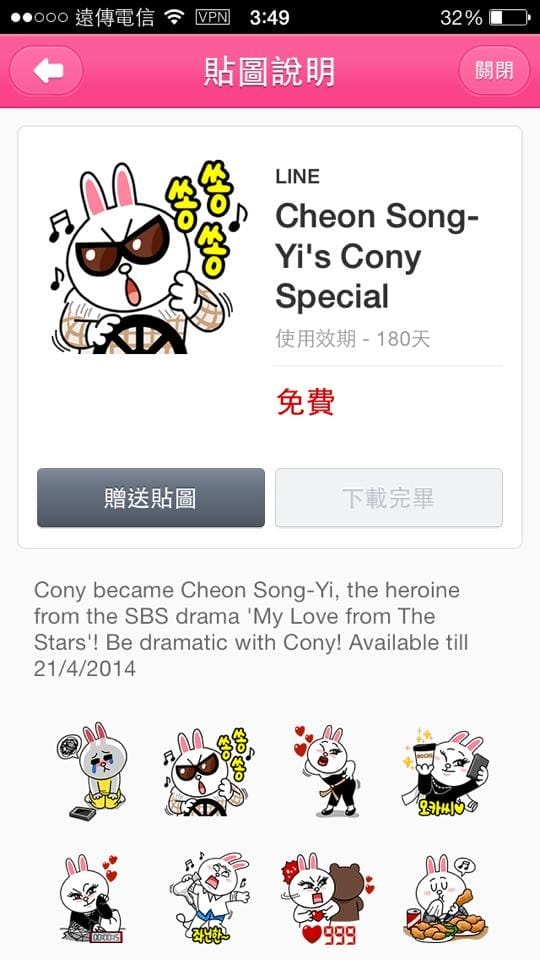 140125 ♥ 我愛上來自星星的你。跨區下載千頌伊LINE貼圖小教學 ♫ - 第2張圖 923410_799480773401561_809361510_n