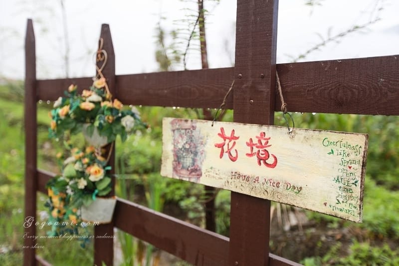 140504 ♥ 花蓮。超夢幻手作風格花境鄉村民宿(上) ♫ - 第5張圖 IMG_1412