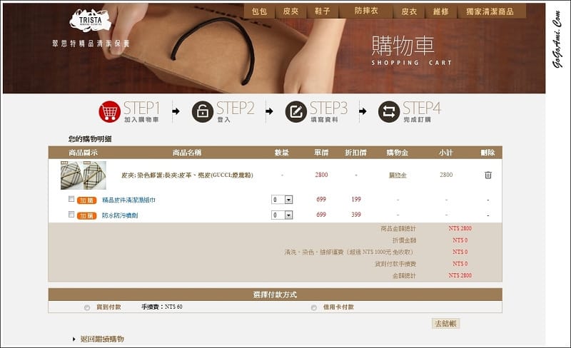 送洗STEP4