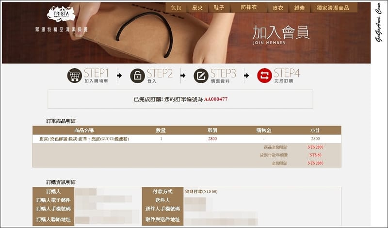 送洗STEP6