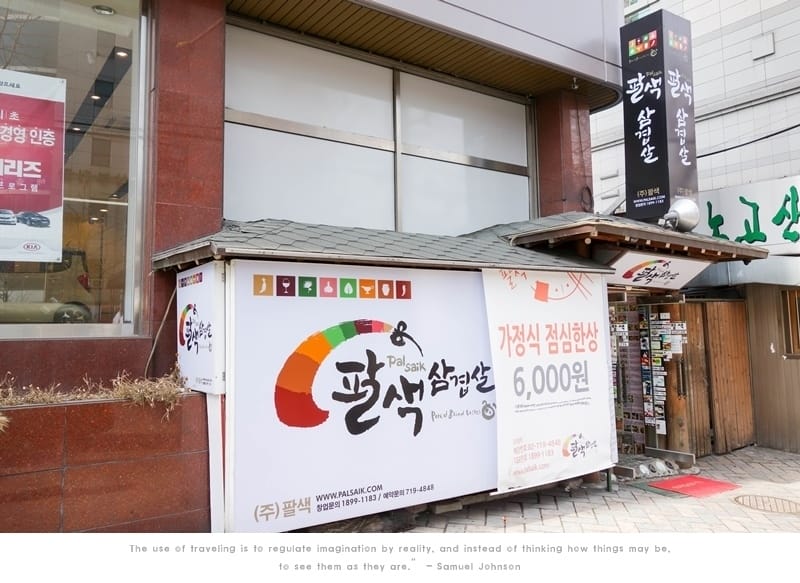 140701 ♥ 七天六夜首爾自由行Day7。八種口味一次享用 新村八色烤肉팔색삼겹살 ♫ - 第2張圖 DSC00614
