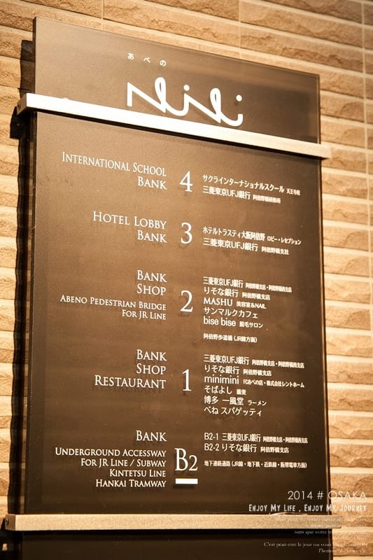 141205 ♥ 九天八夜京阪奈關西之旅。DAY 1 關西機場→天王寺住宿 Hotel Trusty Abeno♫ - 第19張圖 IMG_7329