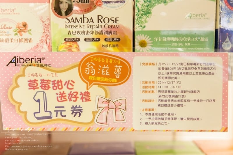 141226 ♥ 美妝補貨新天堂。巴黎草莓新竹復興店開幕慶 ♫ - 第25張圖 IMG_2520