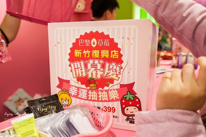 141226 ♥ 美妝補貨新天堂。巴黎草莓新竹復興店開幕慶 ♫ - 第68張圖 IMG_2465