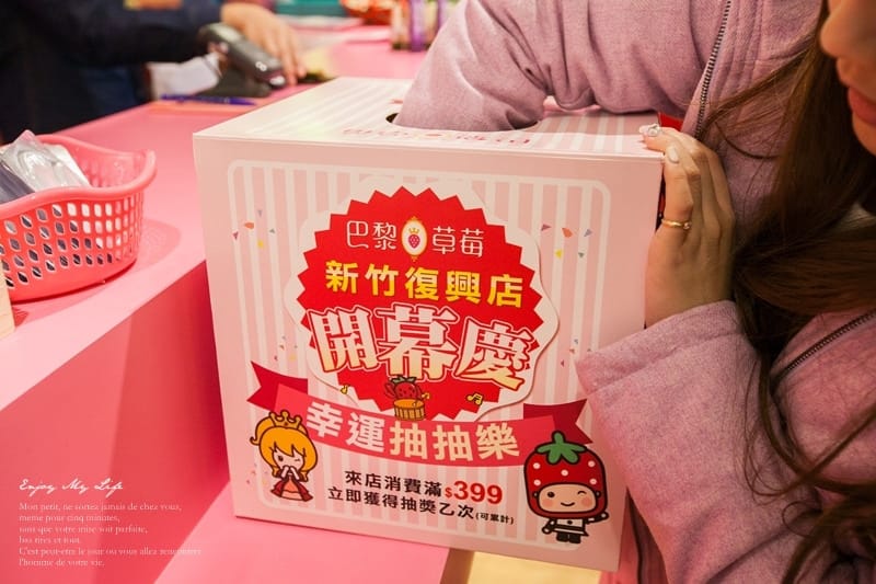 141226 ♥ 美妝補貨新天堂。巴黎草莓新竹復興店開幕慶 ♫ - 第69張圖 IMG_2466