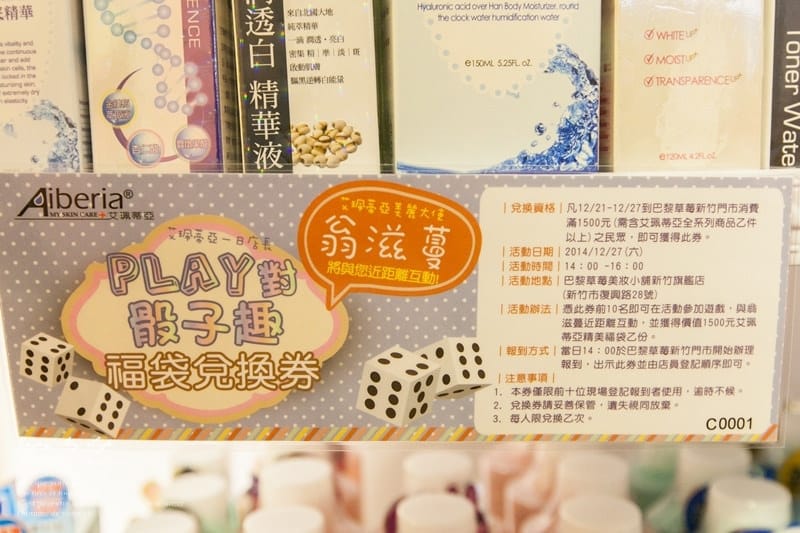 141226 ♥ 美妝補貨新天堂。巴黎草莓新竹復興店開幕慶 ♫ - 第26張圖 IMG_2521
