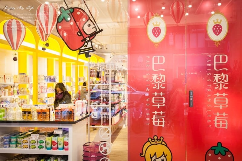 141226 ♥ 美妝補貨新天堂。巴黎草莓新竹復興店開幕慶 ♫ - 第6張圖 IMG_2364