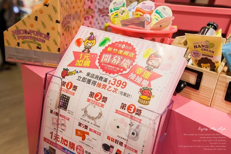 141226 ♥ 美妝補貨新天堂。巴黎草莓新竹復興店開幕慶 ♫ - 第10張圖 IMG_2439