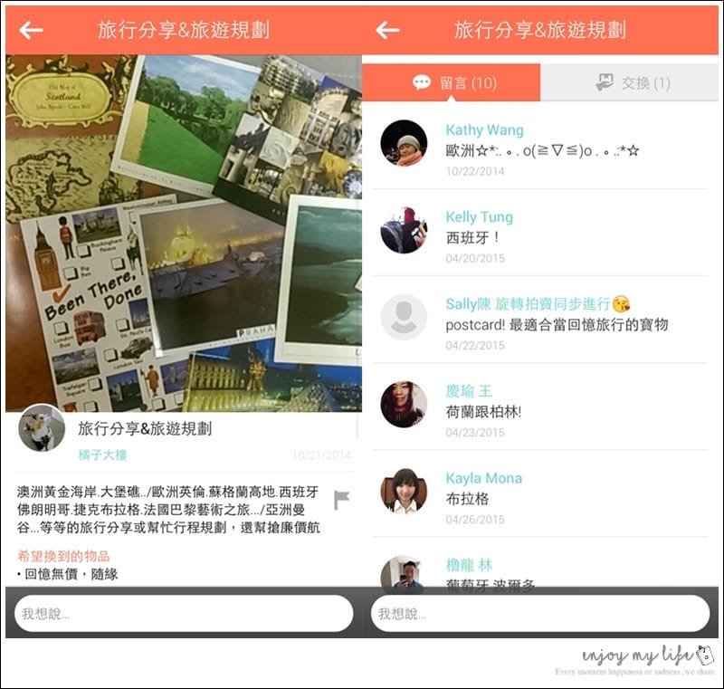 150622 ♥ 一起來用舊愛換到新歡!好有趣的以物易物APP平台→Swapub ♫ - 第19張圖 相片 2015-6-15 00 18 18-horz