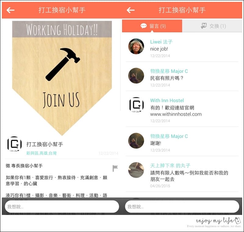 150622 ♥ 一起來用舊愛換到新歡!好有趣的以物易物APP平台→Swapub ♫ - 第20張圖 相片 2015-6-15 00 17 32-horz