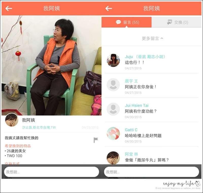 150622 ♥ 一起來用舊愛換到新歡!好有趣的以物易物APP平台→Swapub ♫ - 第21張圖 相片 2015-6-15 00 17 55-horz