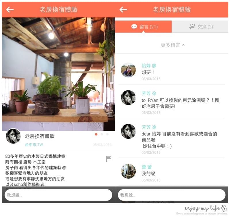 150622 ♥ 一起來用舊愛換到新歡!好有趣的以物易物APP平台→Swapub ♫ - 第17張圖 相片 2015-6-15 00 16 54-horz