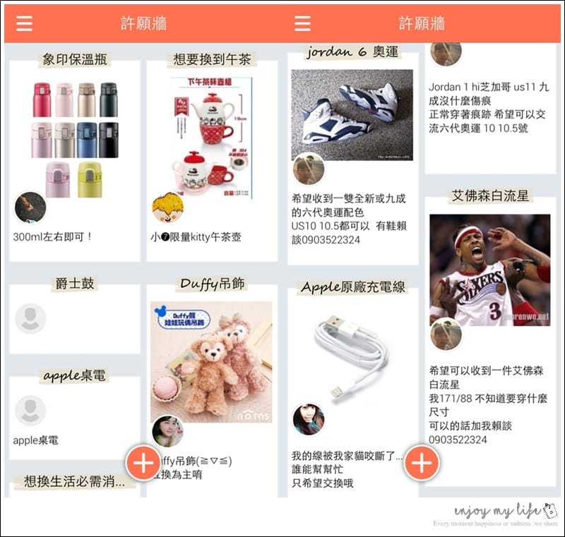 150622 ♥ 一起來用舊愛換到新歡!好有趣的以物易物APP平台→Swapub ♫ - 第11張圖 相片 2015-6-10 19 23 52-horz