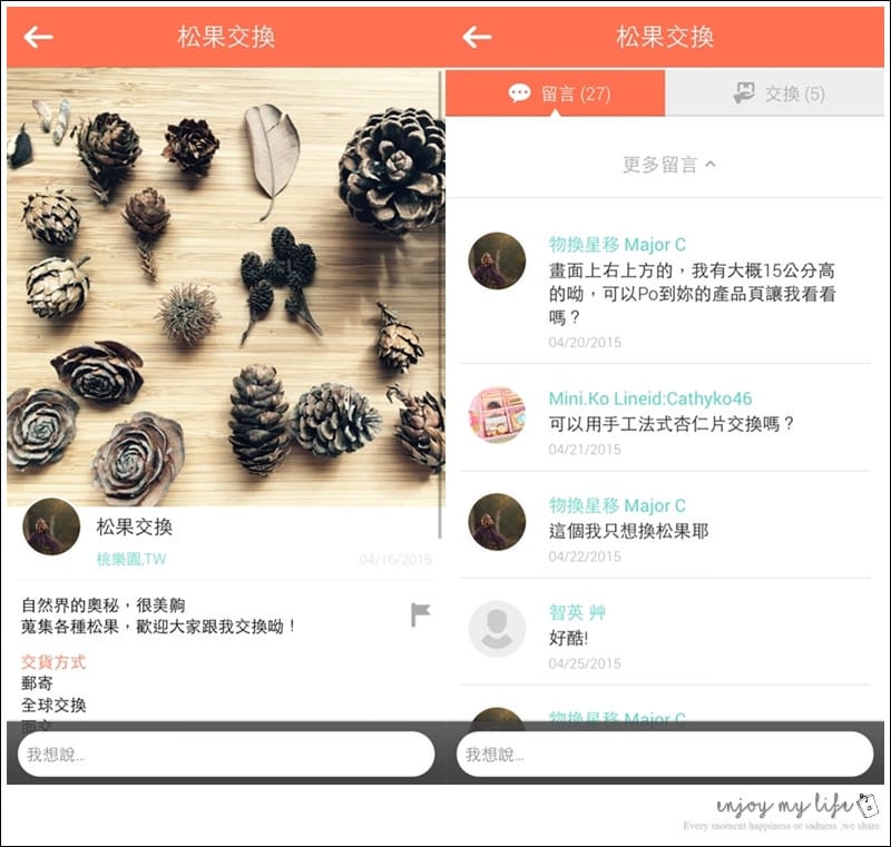 150622 ♥ 一起來用舊愛換到新歡!好有趣的以物易物APP平台→Swapub ♫ - 第16張圖 相片 2015-6-15 00 17 06-horz