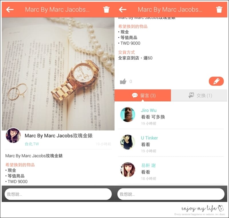 150622 ♥ 一起來用舊愛換到新歡!好有趣的以物易物APP平台→Swapub ♫ - 第9張圖 相片 2015-6-15 19 35 04-horz