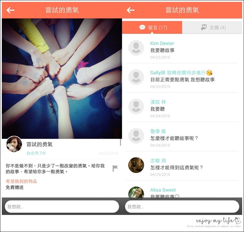 150622 ♥ 一起來用舊愛換到新歡!好有趣的以物易物APP平台→Swapub ♫ - 第25張圖 相片 2015-6-15 00 18 04-horz