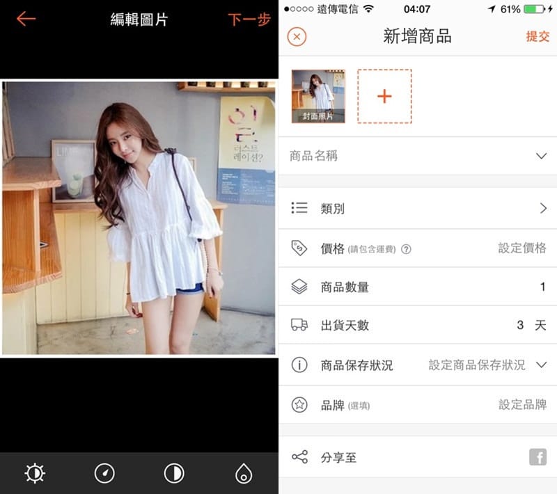150812 ♥ 第一次開店就上手。好方便好簡單隨拍隨賣的SHOPEE蝦皮拍賣APP ♫ - 第11張圖 相片 2015-8-1 04 06 47-tile