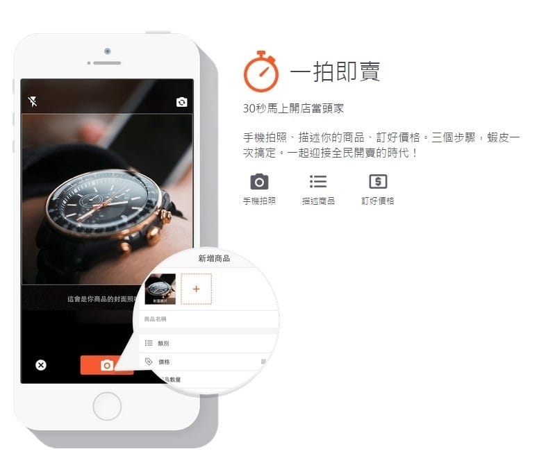 150812 ♥ 第一次開店就上手。好方便好簡單隨拍隨賣的SHOPEE蝦皮拍賣APP ♫ - 第2張圖 2015-08-01_043251
