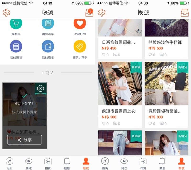 150812 ♥ 第一次開店就上手。好方便好簡單隨拍隨賣的SHOPEE蝦皮拍賣APP ♫ - 第12張圖 相片 2015-8-1 04 13 44-tile