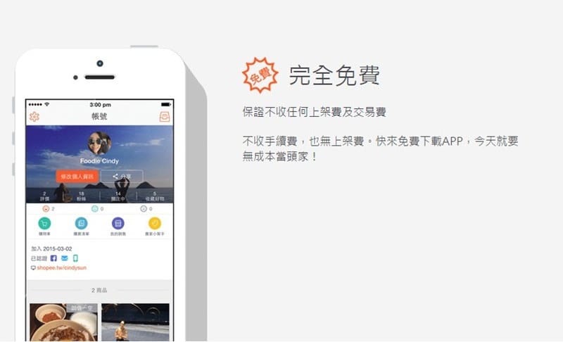 150812 ♥ 第一次開店就上手。好方便好簡單隨拍隨賣的SHOPEE蝦皮拍賣APP ♫ - 第3張圖 2015-08-01_043339