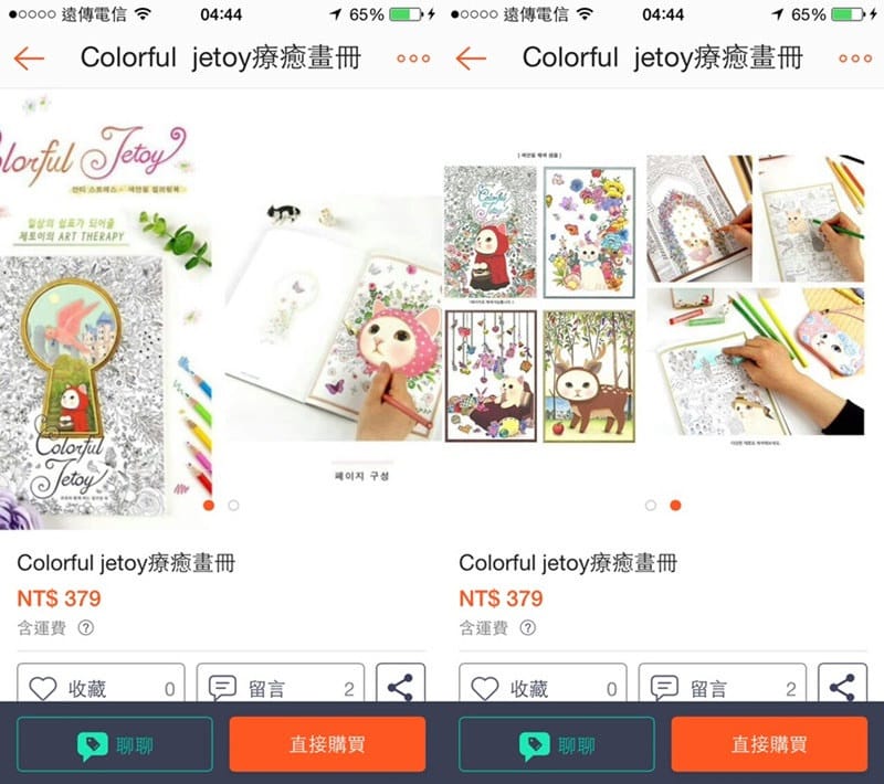 150812 ♥ 第一次開店就上手。好方便好簡單隨拍隨賣的SHOPEE蝦皮拍賣APP ♫ - 第20張圖 相片 2015-8-1 04 44 13-tile