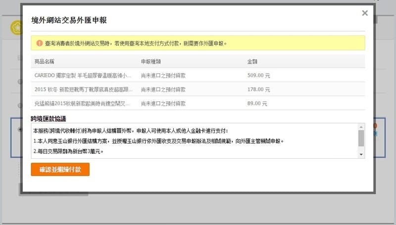 網購 ♥ 錯過雙11可別再錯過雙12啦。快手搶購淘寶攻略之玉山WebATM結帳篇 ♫ - 第21張圖 2015-12-07_222711