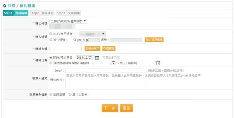網購 ♥ 錯過雙11可別再錯過雙12啦。快手搶購淘寶攻略之玉山WebATM結帳篇 ♫ - 第26張圖 2015-12-07_223003