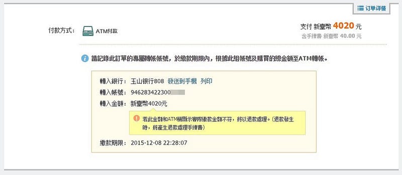 網購 ♥ 錯過雙11可別再錯過雙12啦。快手搶購淘寶攻略之玉山WebATM結帳篇 ♫ - 第22張圖 2015-12-07_222816