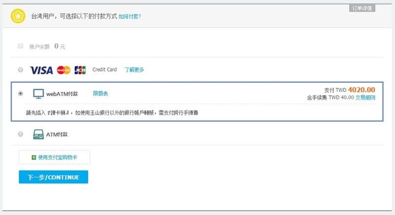 網購 ♥ 錯過雙11可別再錯過雙12啦。快手搶購淘寶攻略之玉山WebATM結帳篇 ♫ - 第17張圖 2015-12-07_222652