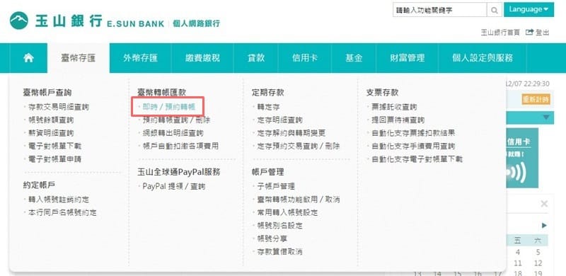 網購 ♥ 錯過雙11可別再錯過雙12啦。快手搶購淘寶攻略之玉山WebATM結帳篇 ♫ - 第25張圖 2015-12-07_222944